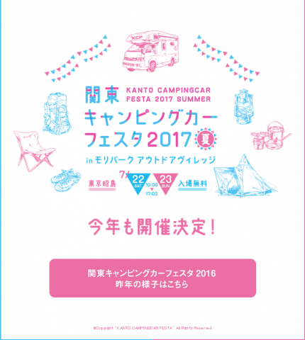 関東キャンピングカーフェスティバル